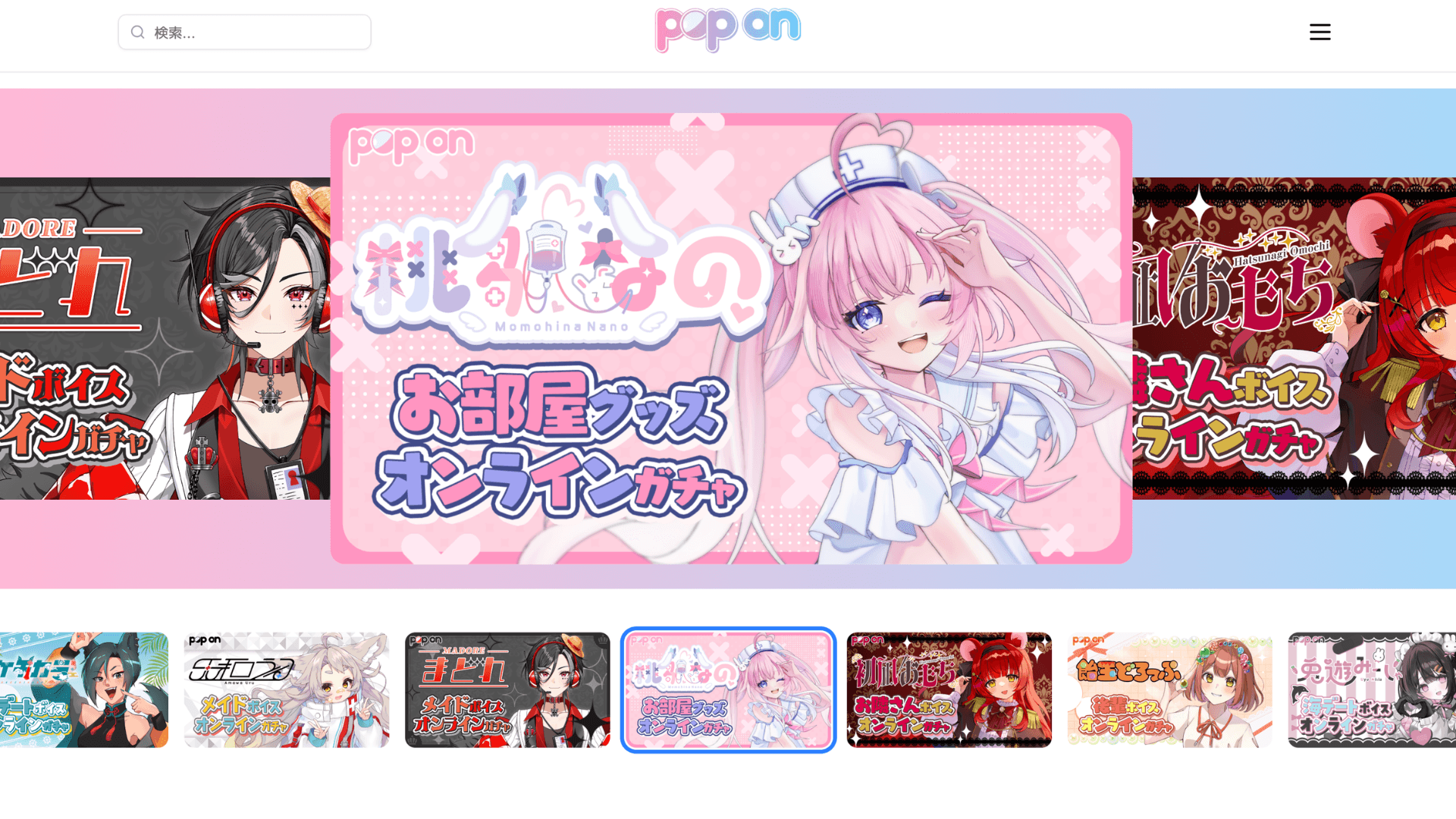 稼働中のオンラインガチャサービス POP ONの商品一覧画面